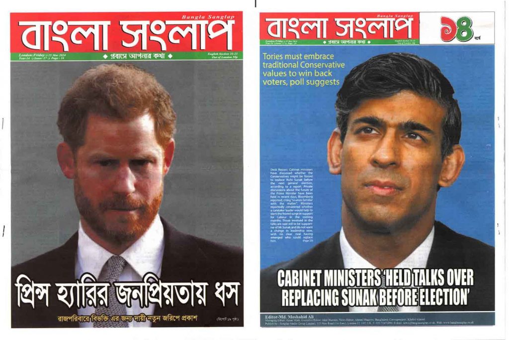 Frong covers of Bangla Sanglap in both English and Bengali.