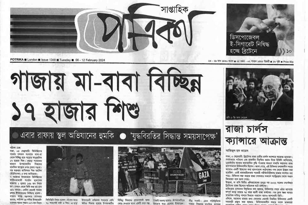 Tower Hamlet's Potrika newspaper in Bengali.